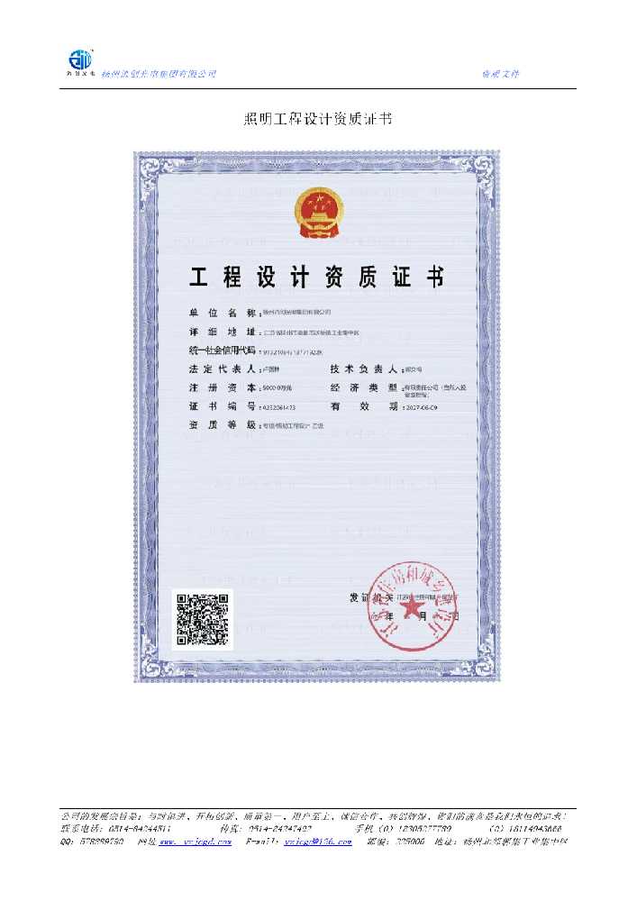 颍东区照明工程设计资质证书