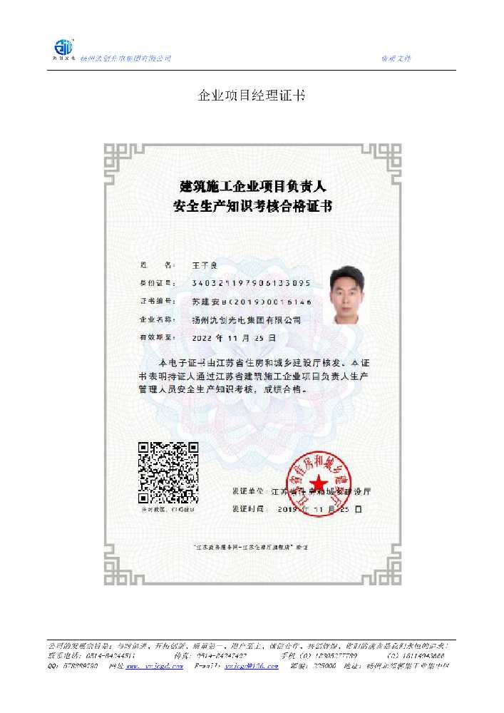 颍东区企业项目经理证书