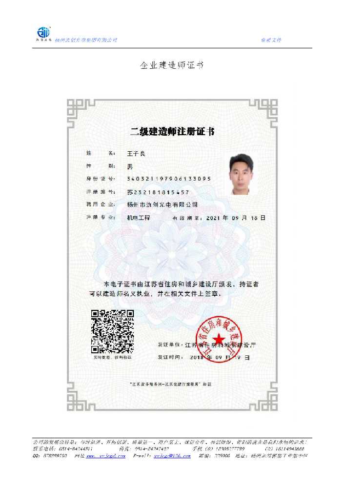 颍东区企业建造师证书