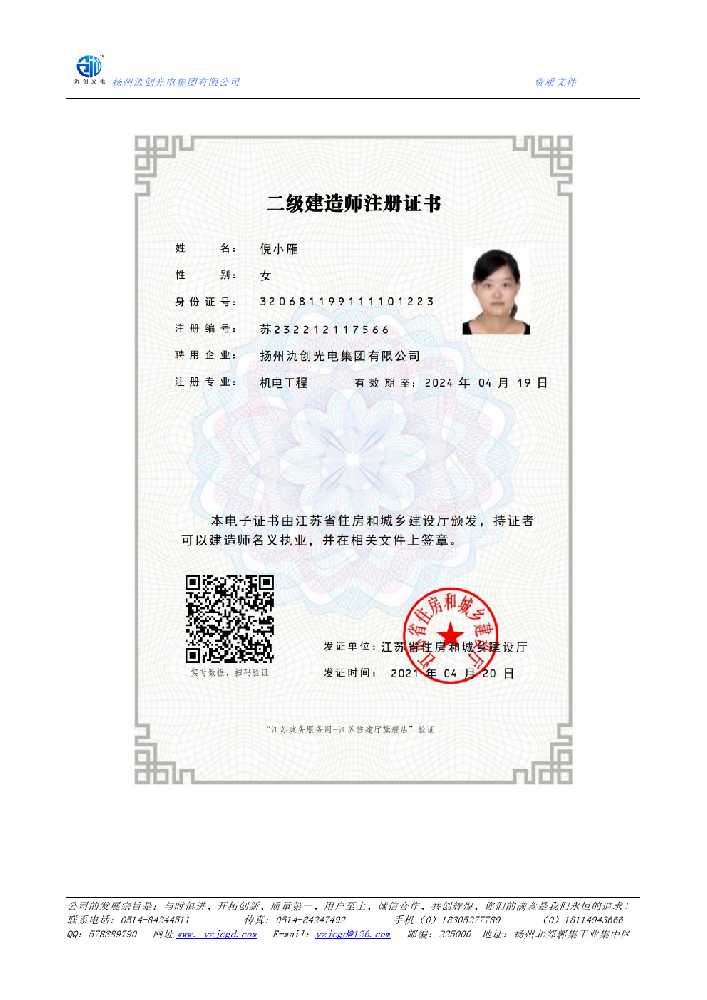 颍东区二级建造师注册证书
